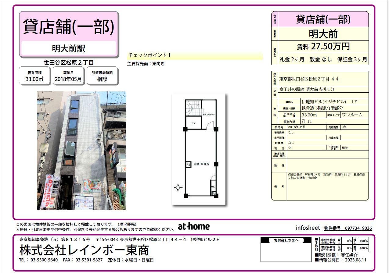 伊地知ビル募集図面